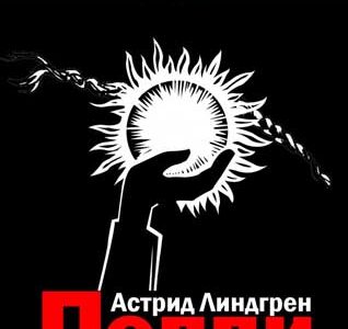 Спектакль “Пеппи ДлинныйЧулок” от Театра Центра Искусств “Образ”