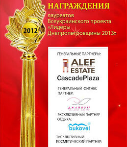 Проект "Лидеры Днепропетровщины-2012"