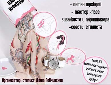 Весенний Дресс-кроссинг в Днепропетровске