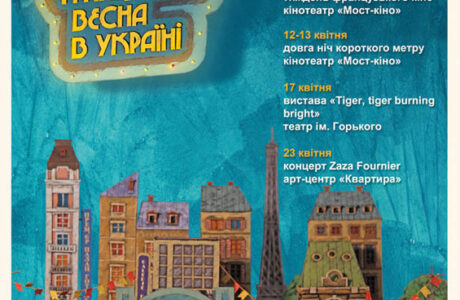 Французская весна в Днепропетровске 2013, Программа мероприятий