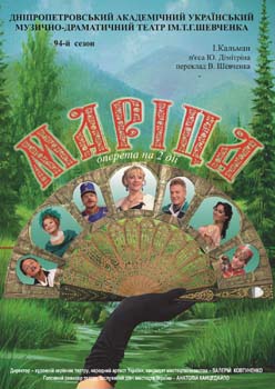 оперетта Марица