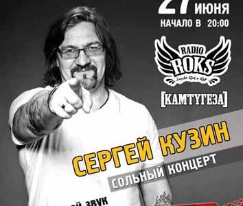 Сольный концерт Сергея Кузина в киевском “Дежавю”