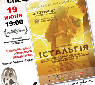 Специальный показ фильма "Истальгия" в рамках проекта "Другое кино". в Днепропетровск