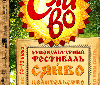 Фестиваль "Сяйво" в Днепропетровске