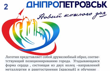 логотип Днепропетровска_вариант2