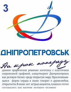 логотип Днепропетровска_вариант3