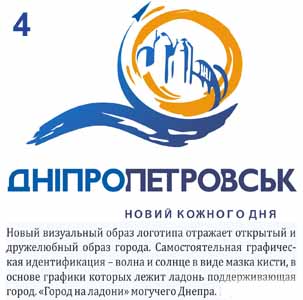 логотип Днепропетровска_вариант4