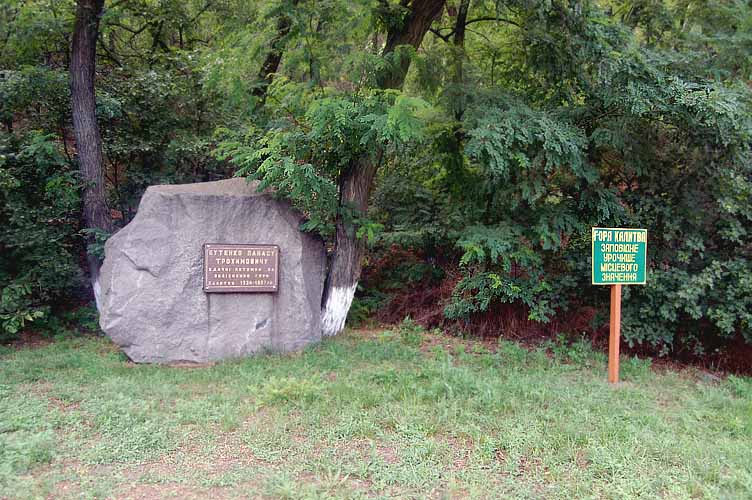 гора Калитва, Днепропетровская область