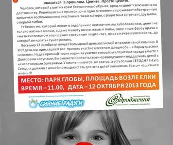 Парад красных носиков в Днепропетровске в поддержку онкобольных детей