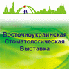 Международный конгресс «III Слобожанский стоматологический форум. Восточноукраинская стоматологическая выставка»