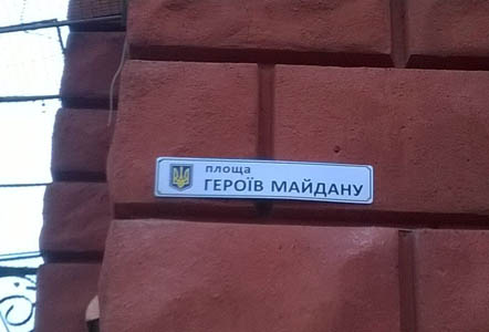 В Днепропетровске  площадь Героев Майдана