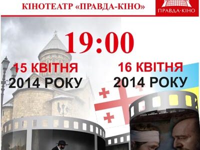 Дни грузинской культуры в Днепропетровске