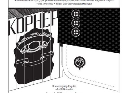 Esquire открывает свой Corner в Днепропетровске