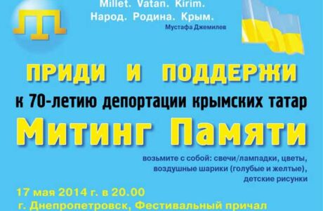 Митинг Памяти, посвященный 70-летию депортации крымских татар в Днепропетровске