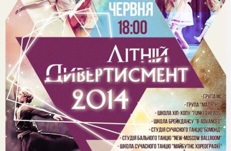 Фестиваль "Летний Дивертисмент-2014" в  Новомосковске