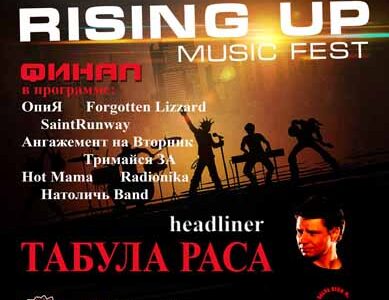 Финал фестиваля Rising Up в Днепропетровске