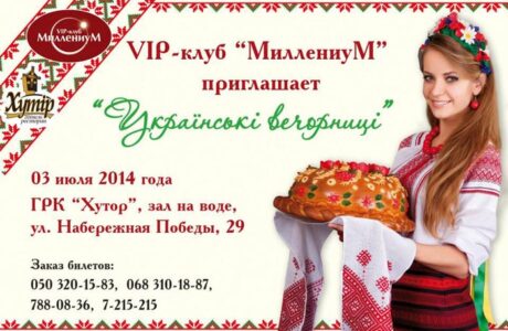 Українські вечорниці
