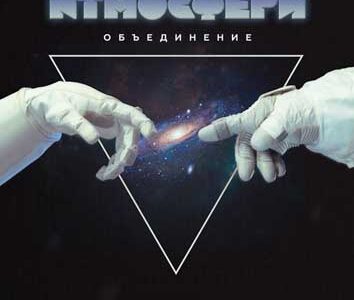 Фестиваль Атмосфера IV: День Объединения в Днепропетровске (фестиваль Электронной музыки)