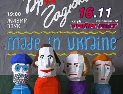 ПЕРЕНОС КОНЦЕРТУ!!! Брати Гадюкіни –  концерт у Дніпропетровську