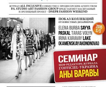 "Dnerp Fashion Weekend" в Днепропетровске!