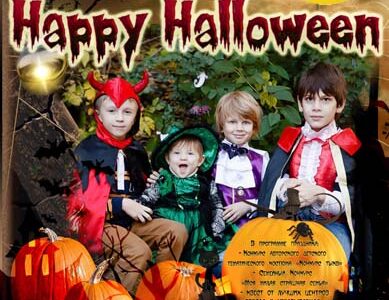 Впервые  в Днепропетровске состоится ежегодный тематический карнавал "Happy Halloween"