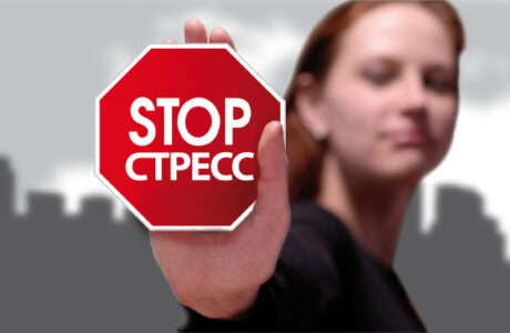 Стресс. 5 способов борьбы со стрессом