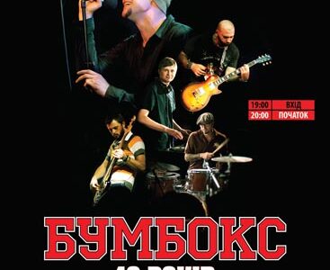Концерт "Бумбокс. 10 лет"  в Днепропетровске