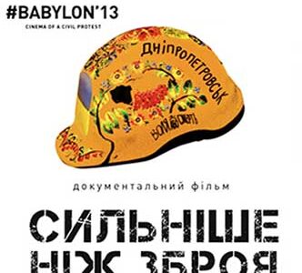 "Сильніше, ніж зброя ": дніпропетровська прем’єра