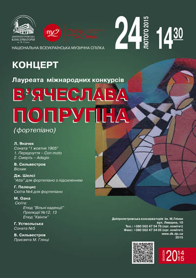 "Дни итальянской музыки " в Днепропетровске 