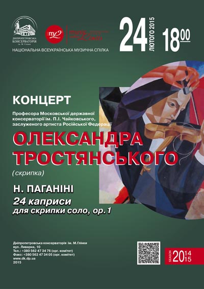 "Дни итальянской музыки " в Днепропетровске 