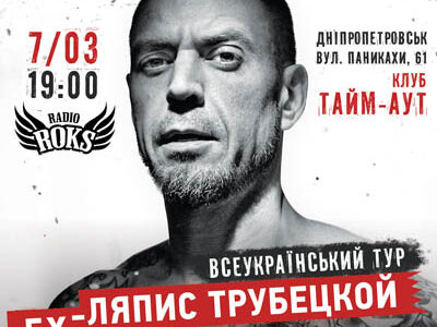 Сергей Михалок с группой BRUTTO в Днепропетровске