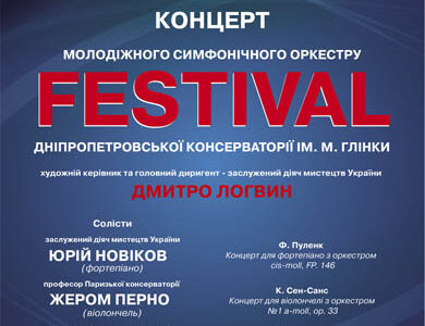 Дни музыки Франции, Германии и Швейцарии Международного фестиваля "Музыка без границ"