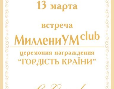 Церемония награждения "Гордість країни" в Днепропетровске