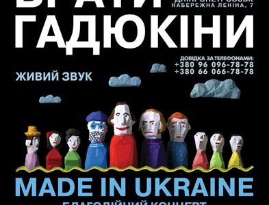 Брати Гадюкіни  в Дніпропетровську! Братья Гадюкины в Днепропетровске с благотворительным концертом!