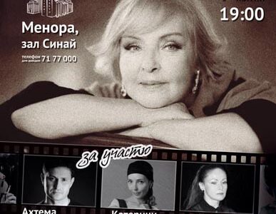 Унікальний творчий вечір Ади Роговцевої "З тими, кого люблю… "