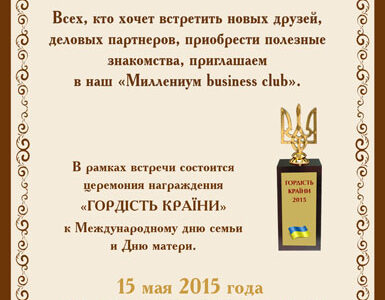 Церемония награждения в номинации “Гордість Країни”