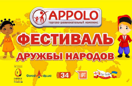Фестиваль Дружбы Народов-2015  в Днепропетровске