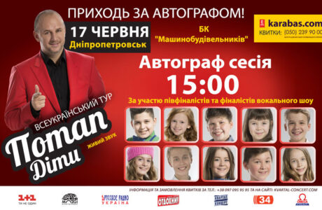 Автограф-сессия от Потапа
