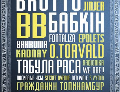 Щорічний музичний фестиваль «СТОПУДІВКА»-2015