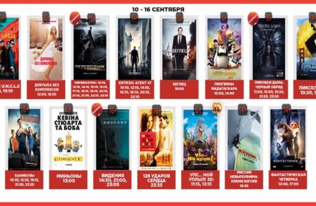 Расписание  киносеансов в кинотеатре Multiplex в Днепропетровске