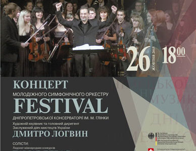 Международный фестиваль музыкального искусства «Музыка без границ»  в рамках  Дней Германии