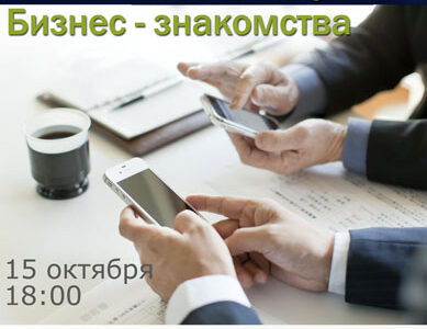 БІЗНЕС ЕКСПРЕС ЗНАЙОМСТВА. НЕТВОРКІНГ КЛУБ