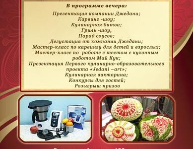 ПЕРВОЕ КУЛИНАРНОЕ ШОУ В ДНЕПРОПЕТРОВСКЕ.