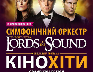 Симфонический оркестр "Lord of the Sound" c мировыми хитами