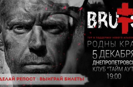 BRUTTO в Днепропетровске