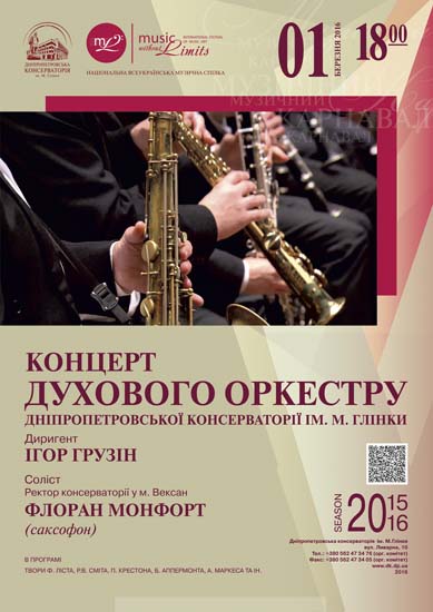  Фестиваль "Музыка без границ" в Днепропетровске