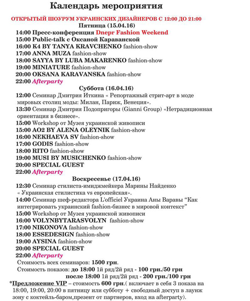 DNEPR FASHION WEEKEND в Днепропетровске, DNEPR FASHION WEEKEND Dnipropetrovsk 
