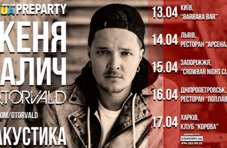 Женя Галич (O.Torvald)- спеціальний гість серії preparty Фестивалю "MainstageUA" в Дніпропетровську
