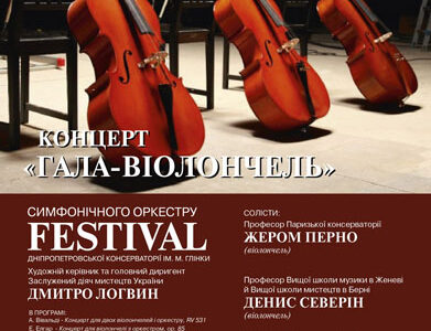 "Шедевры мировой классики" в рамках Международного фестиваля "Музыка без границ"