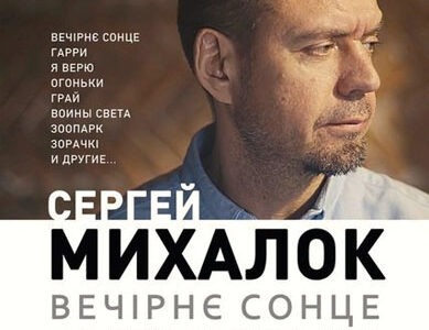 Концерт Сергея Михалка и группы BRUTTO с акустической программой  "Вечірнє сонце" в Днепре